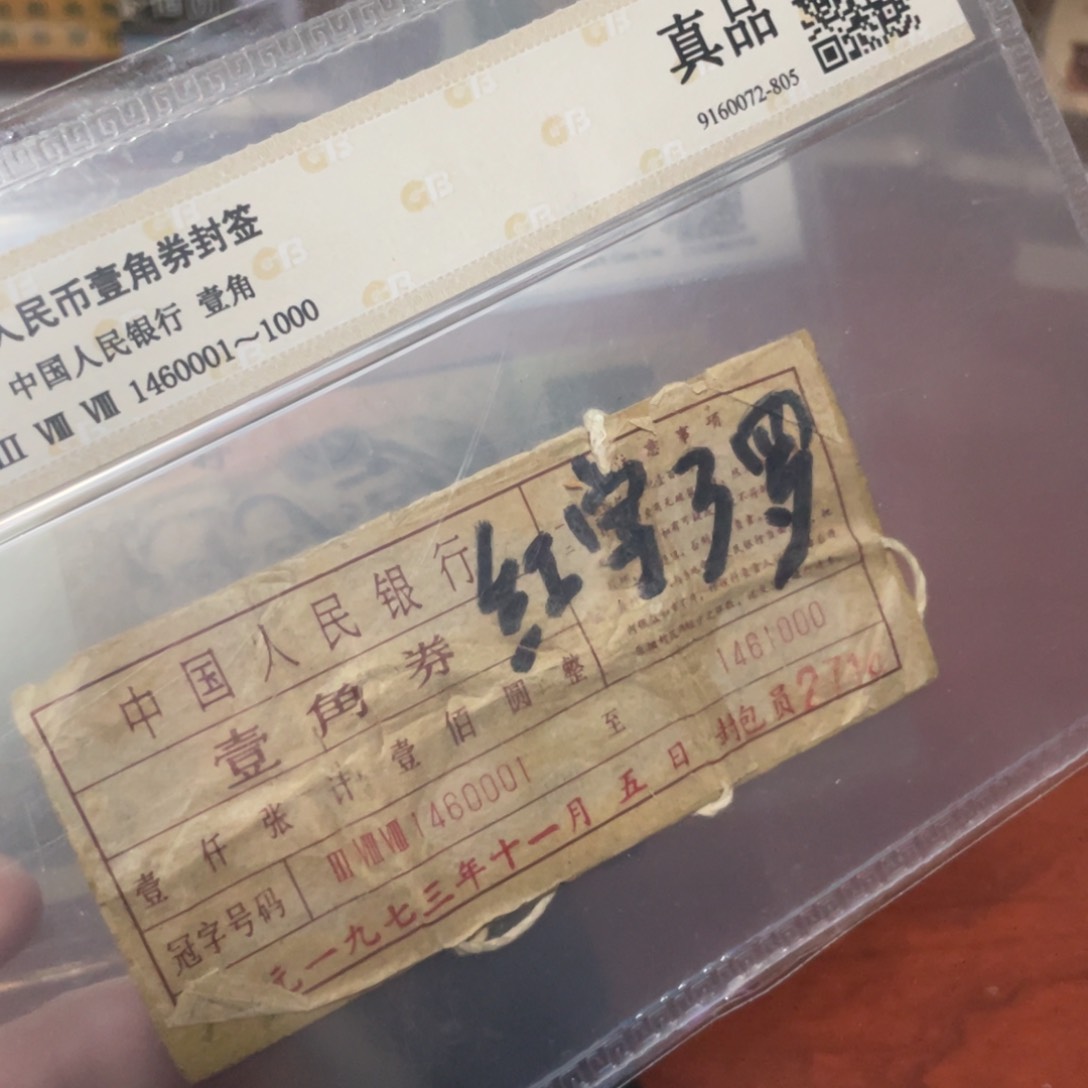 5***5二版币苏三元定金500一张