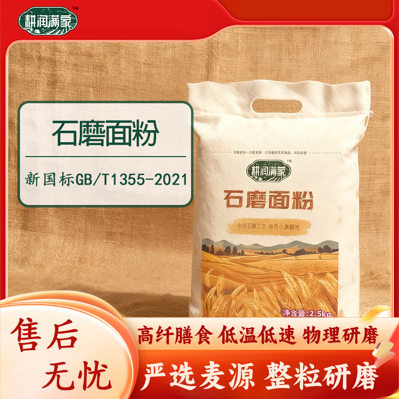 石磨面粉5斤无添加包子饺子馒头新国标家用装健康通用型糕点营养