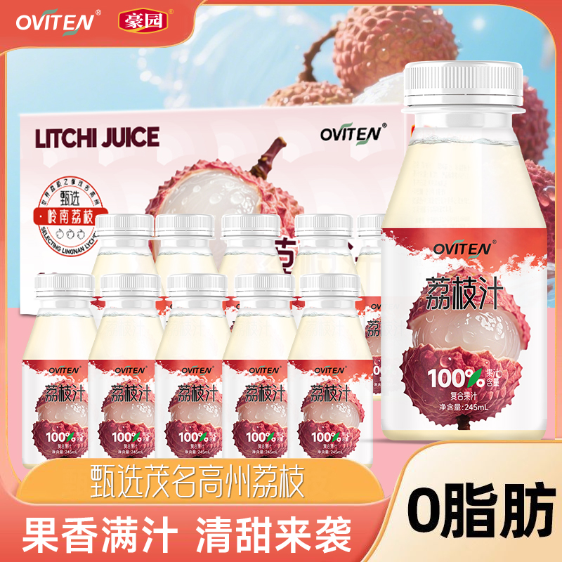 豪园100%果汁荔枝汁果蔬汁饮品整箱245ml*10瓶