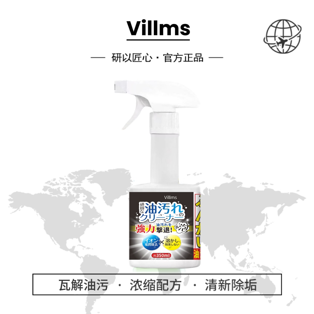 【拍5瓶发6瓶】日本Villms料理室厨房专用油污净去油家用