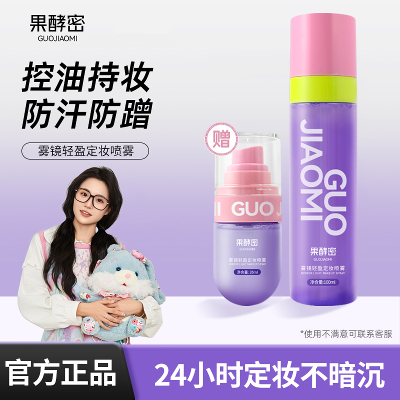 【小鱼海棠推荐】雾境轻盈定妆喷雾24小时不脱妆防水防汗化妆师专用