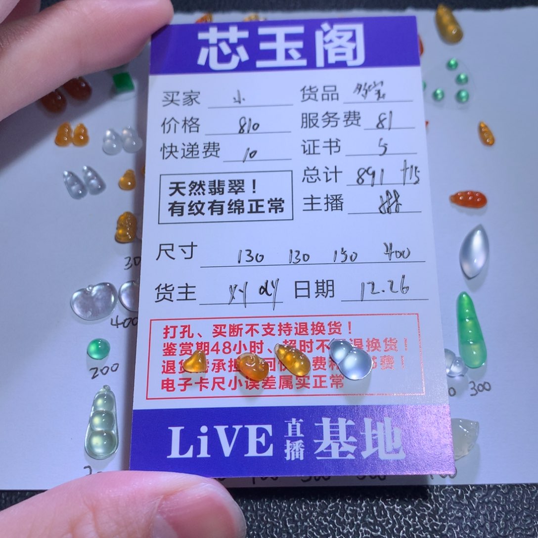 裸石翡翠小*天然a货翡翠多宝