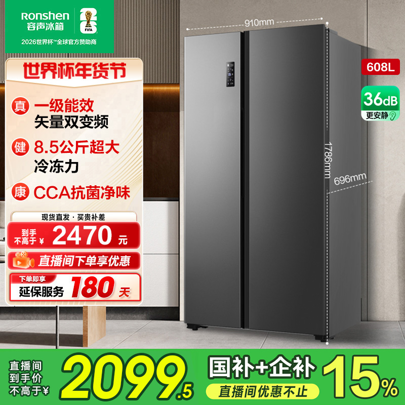 容声608灰大容量变频风冷无霜1级节能双开对开门冰箱热销国家补贴