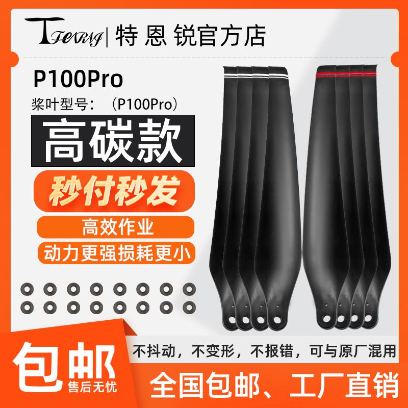 特恩锐适用极飞无人机P100ProV50碳素螺旋桨叶植保无人机配件包邮