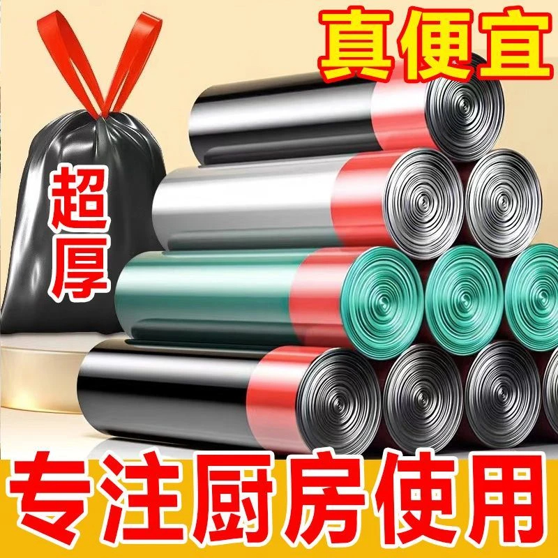 【加厚款】抽绳垃圾袋加厚不脏手一次性厨房商用办公室收口加大
