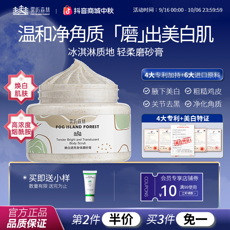 雾屿森林磨砂膏美白去角质天女木兰提亮沐浴磨砂膏正品清洁磨砂膏