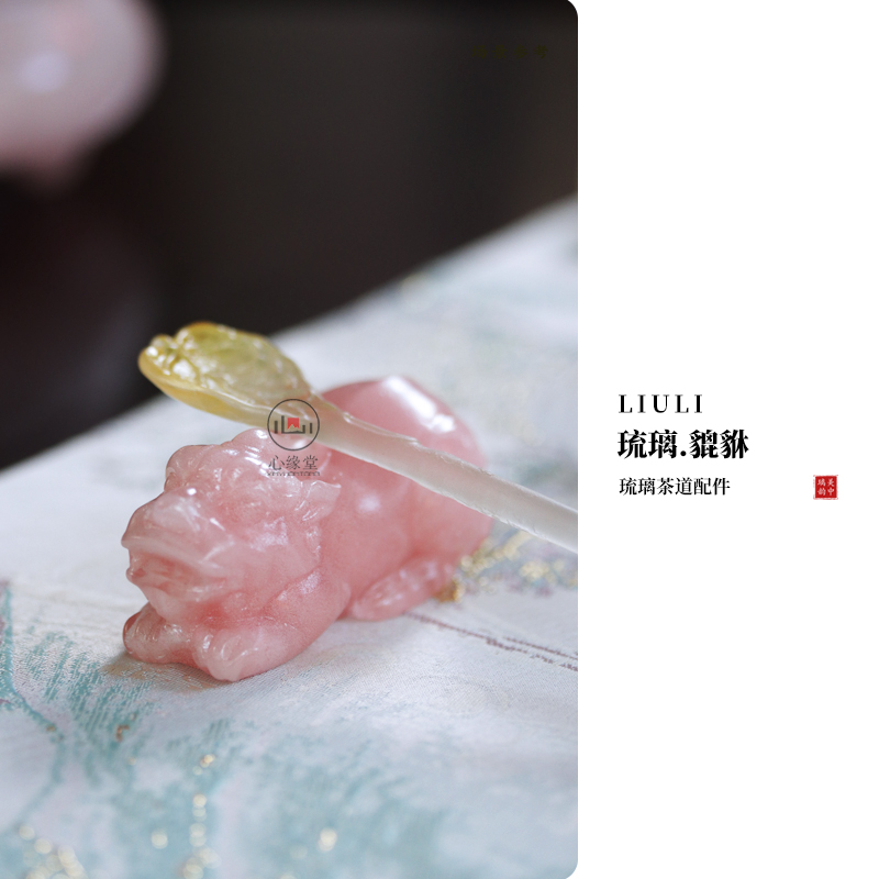 心缘堂琉璃貔貅茶搁茶席配件迷你茶宠装饰品创意工艺品好友送礼