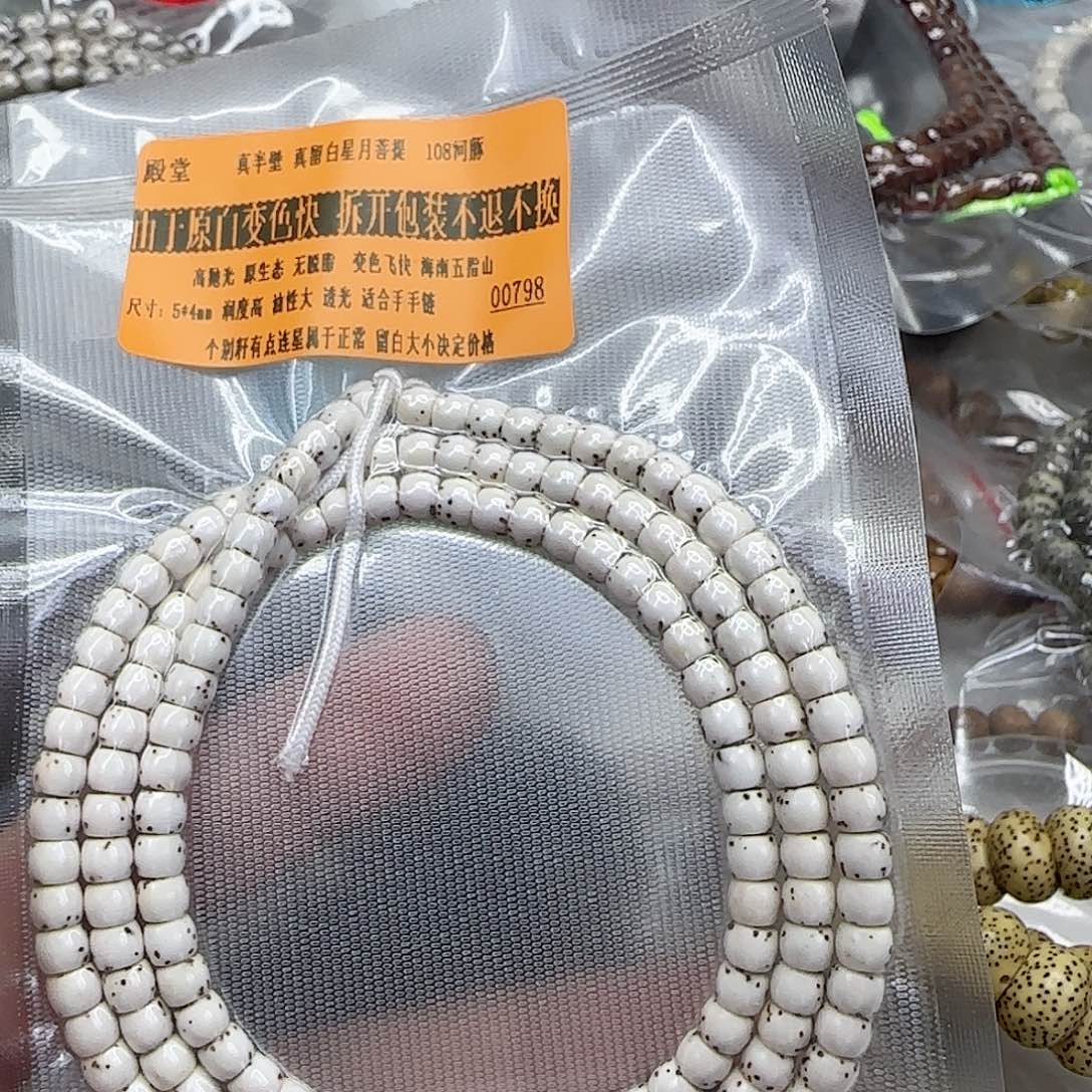 星月菩提手串269殿堂半壁留白星月54长条拆开不售后