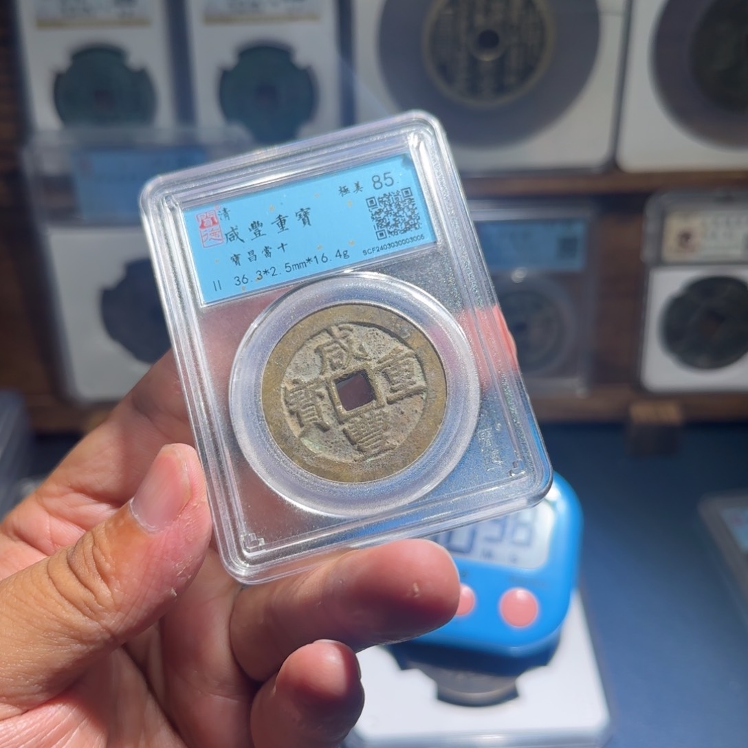 铜邓*军咸丰宝福666666666666