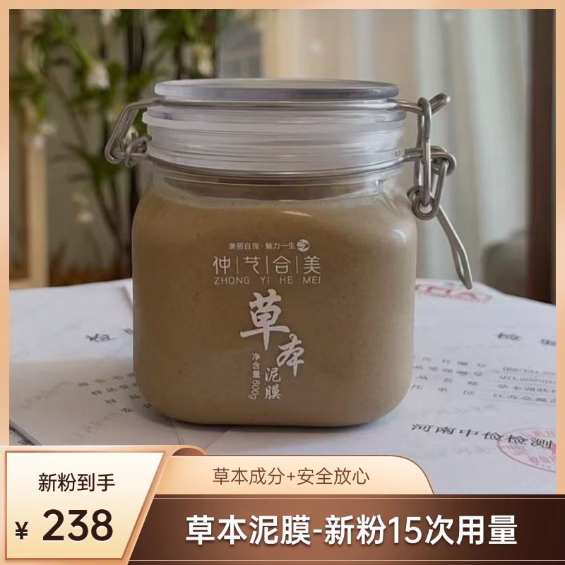 【新粉体验-15次的量】草本面膜膜+2瓶面霜-根据肌肤情况搭配补水