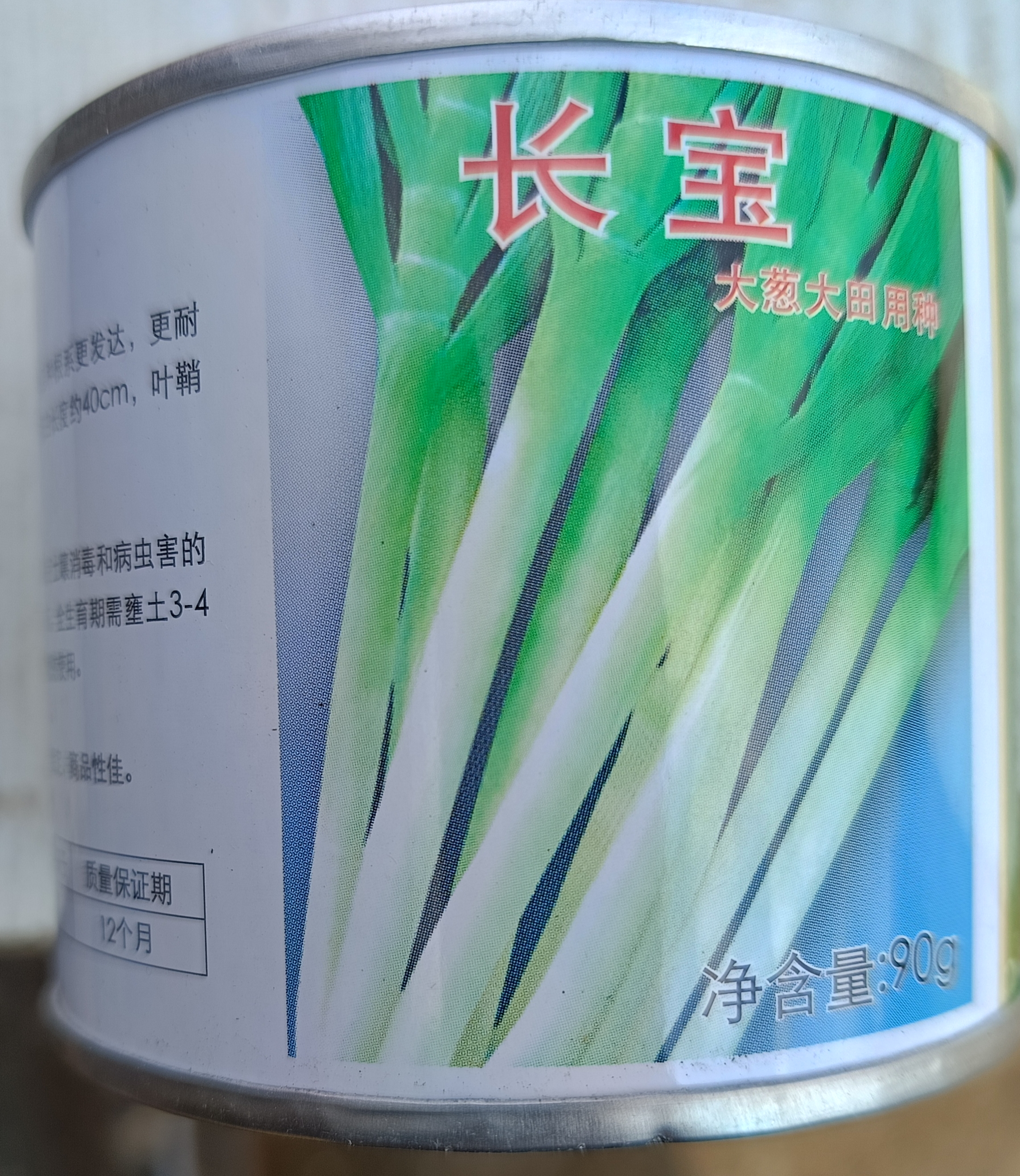 长宝大葱种子，抗热耐涝品种。