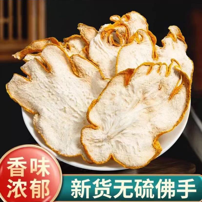 啊影寻百草金边佛手柑干片可泡水