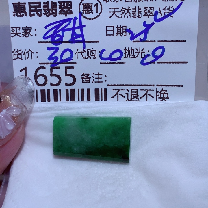 定制翡翠未镶嵌波*