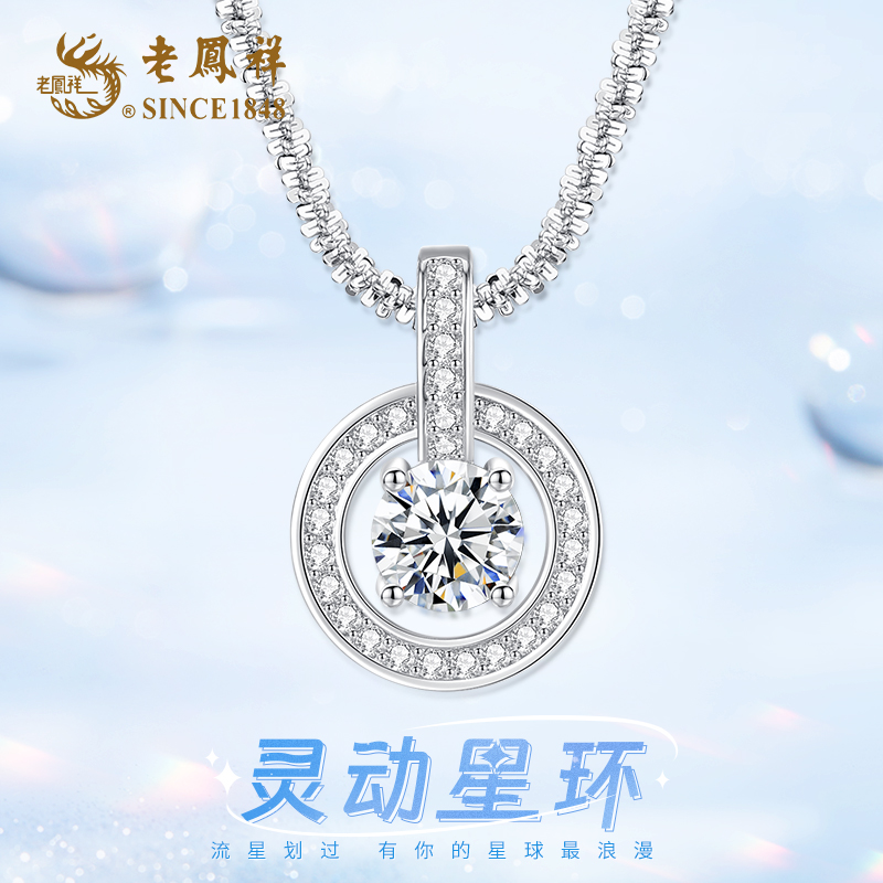 老鳯祥 坠链均925银合成锆石 璀璨环扣项链轻奢时尚浪漫流星坠链