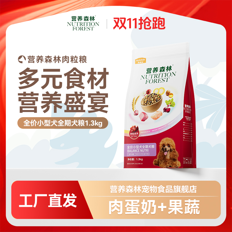 麦富迪营养森林添加牛肉粒 幼犬通用 小型犬全犬期犬粮
