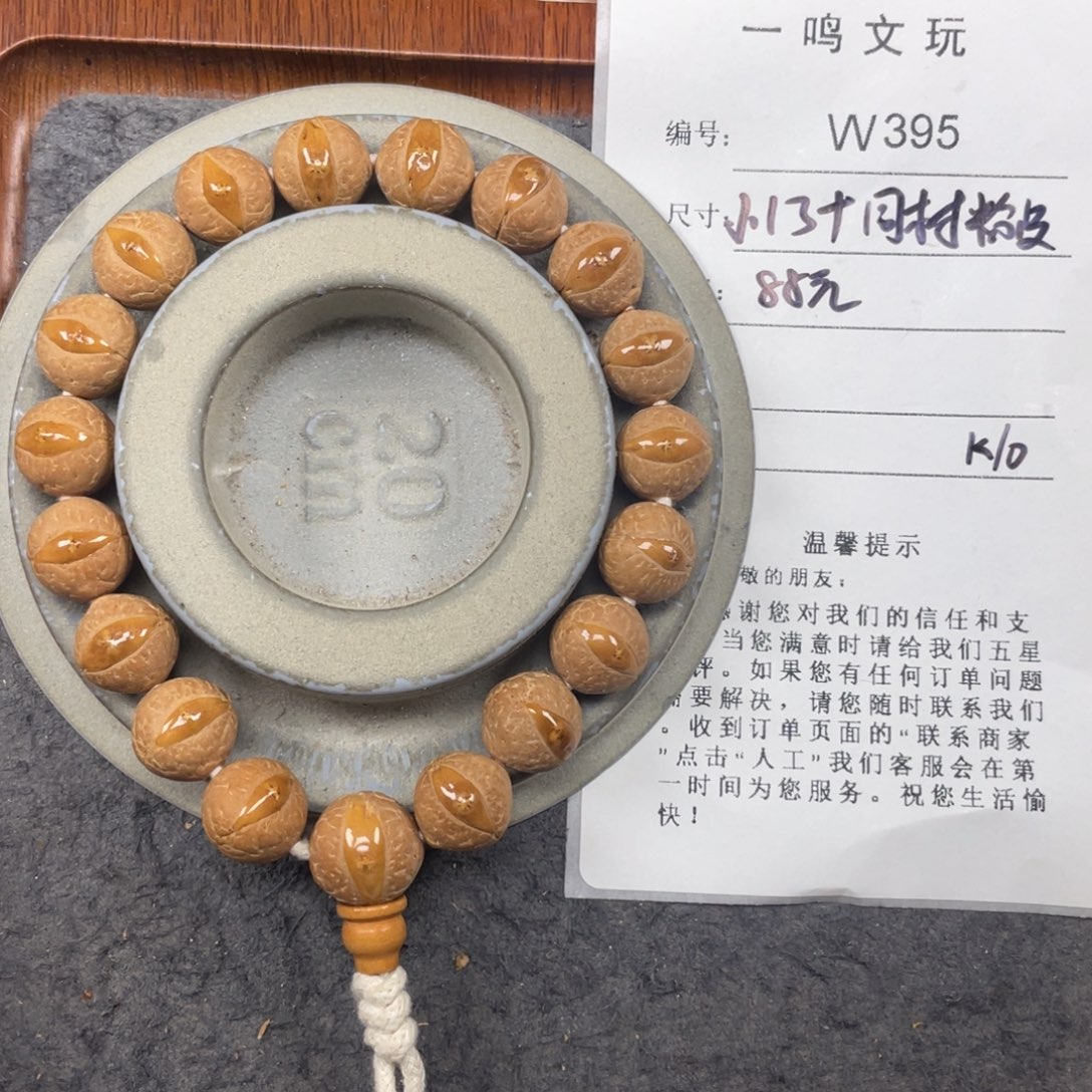 手串凤眼菩提W395-k10凤眼菩提小13+同树粉皮