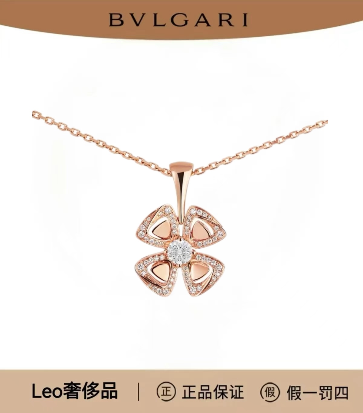 99新 BVLGARI/宝格丽 玫瑰金咏绽半钻项链