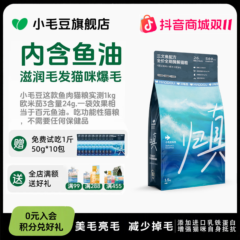 小毛豆归真猫粮全价酶解三文鱼鲜肉猫粮增肥发腮美毛防掉毛猫粮