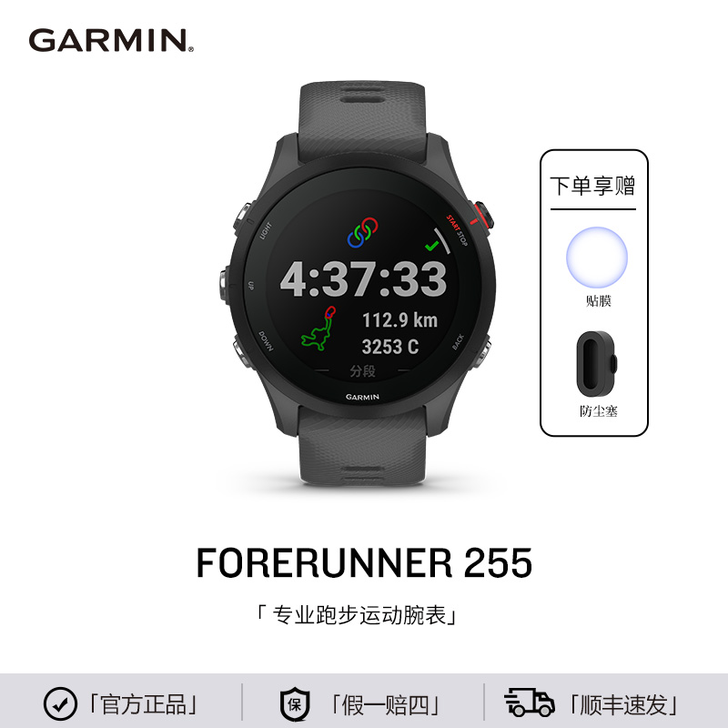 Garmin/佳明Forerunner255铁三户外骑行游泳跑马运动手表跑步专用
