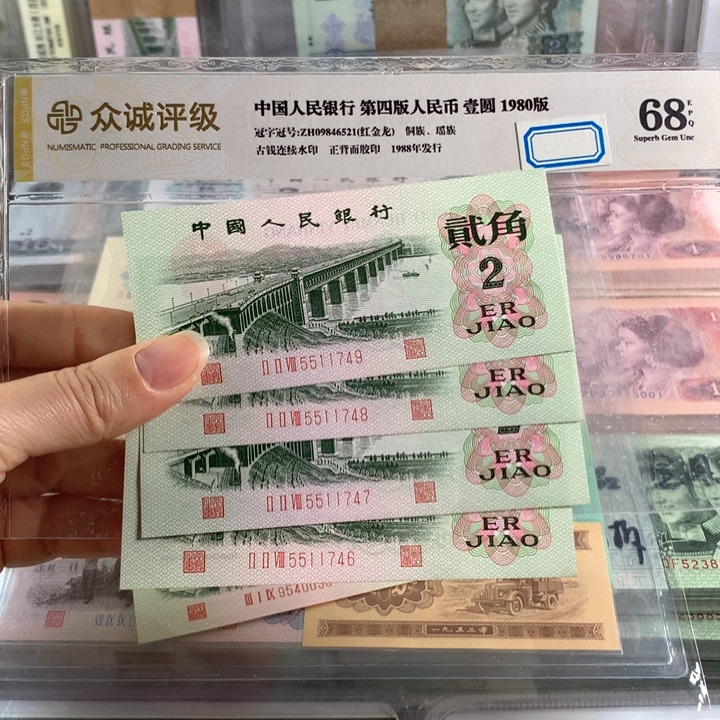 用***0凸版大桥二角全新4连号，5511746～49