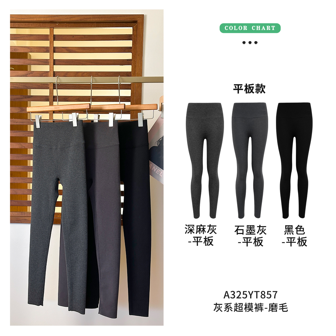福利款亲姐家选灰系超模裤磨毛T857高腰紧身裤长裤女打底瑜伽无痕