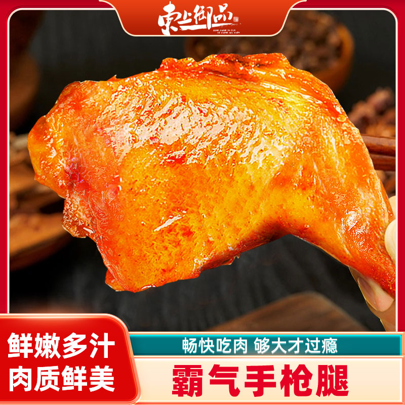 【东上御品】奥尔良手枪腿鸡腿半成品腌制200g*12 包 包冰率不含冰