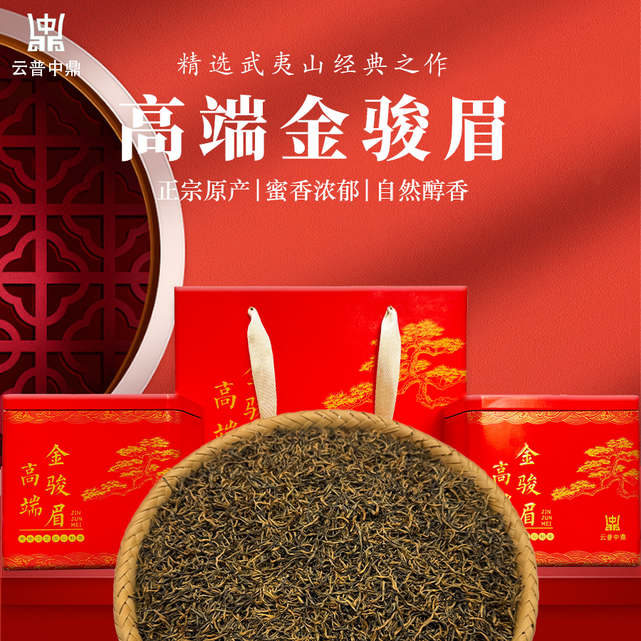 高端金骏眉 红茶 蜜香十足 茶汤甜润 久泡不苦涩