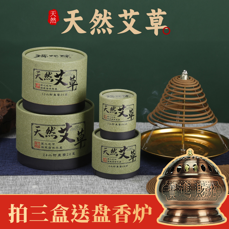 基孔肯雅陈年艾草12小时天然盘香家用室内持久留香除味净化空气