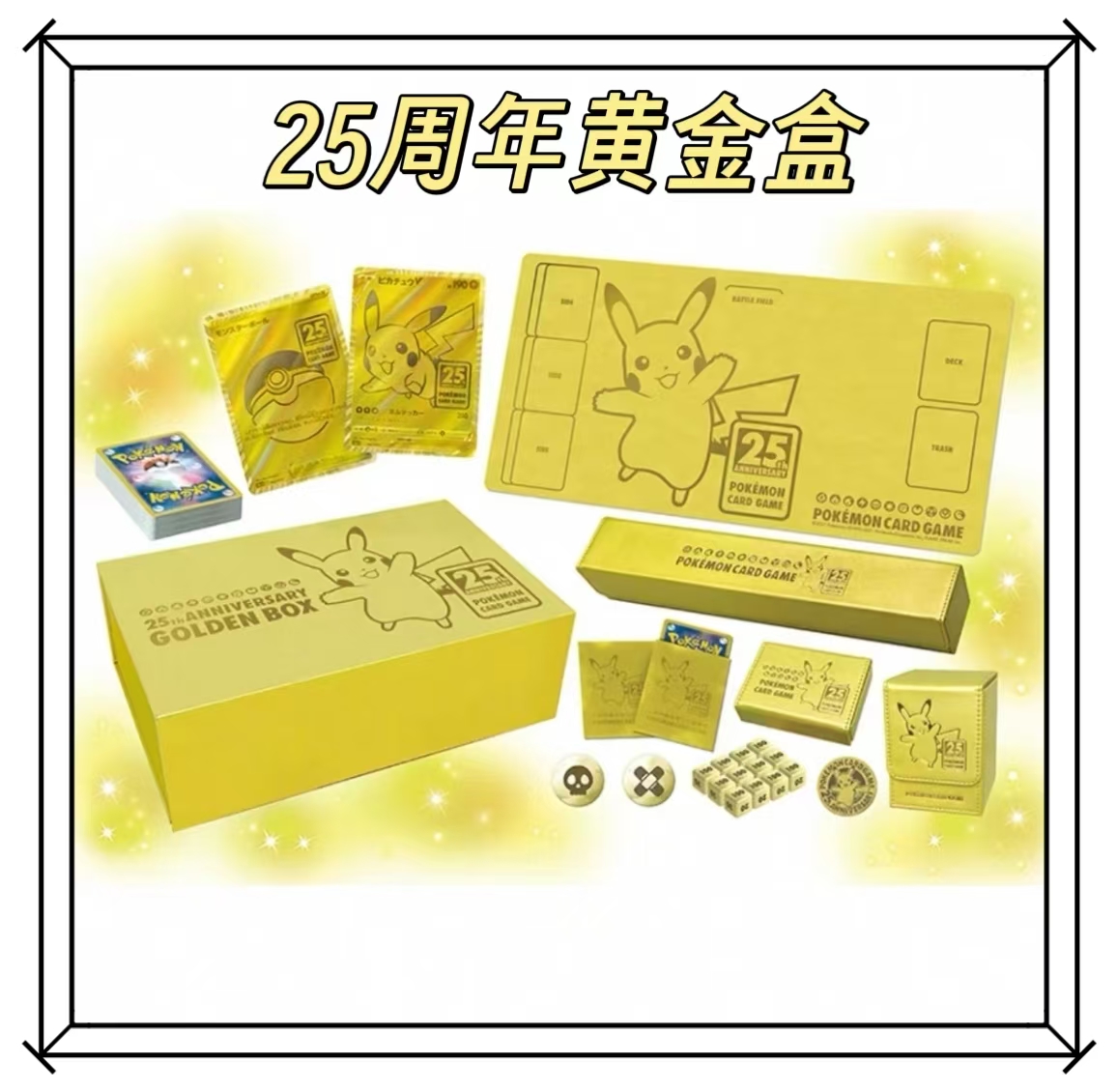 【米粥拆卡】日版25周年黄金盒卡牌盲盒