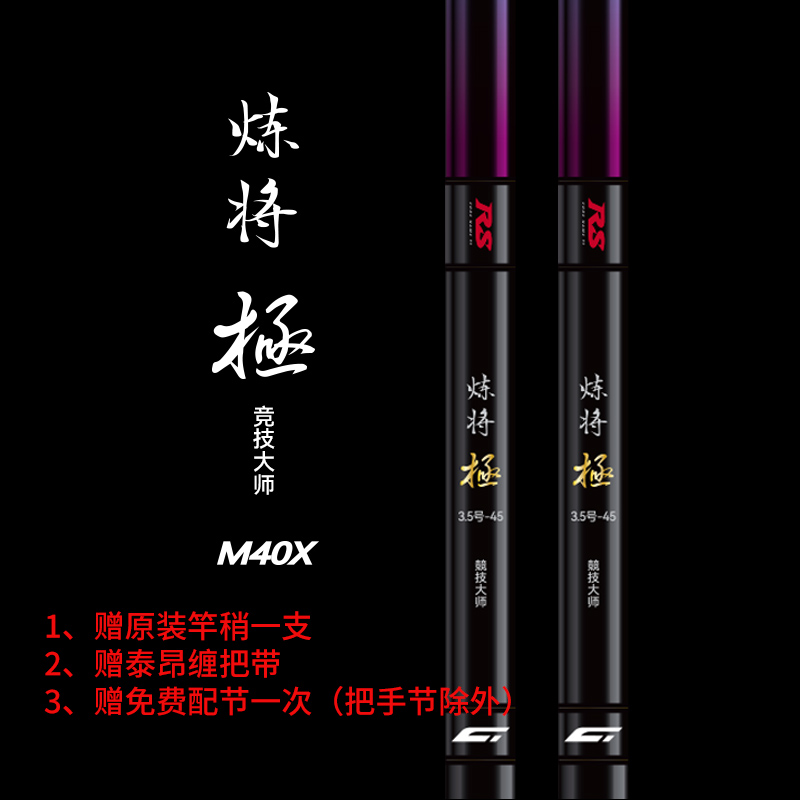 激强炼将极大师-竞技竿超轻超硬碳素竞技竿野钓罗飞竿休闲台钓竿