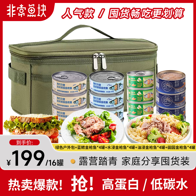 非常鱼块远洋深海金枪鱼罐头优质蛋白质家庭露营囤货开罐即食