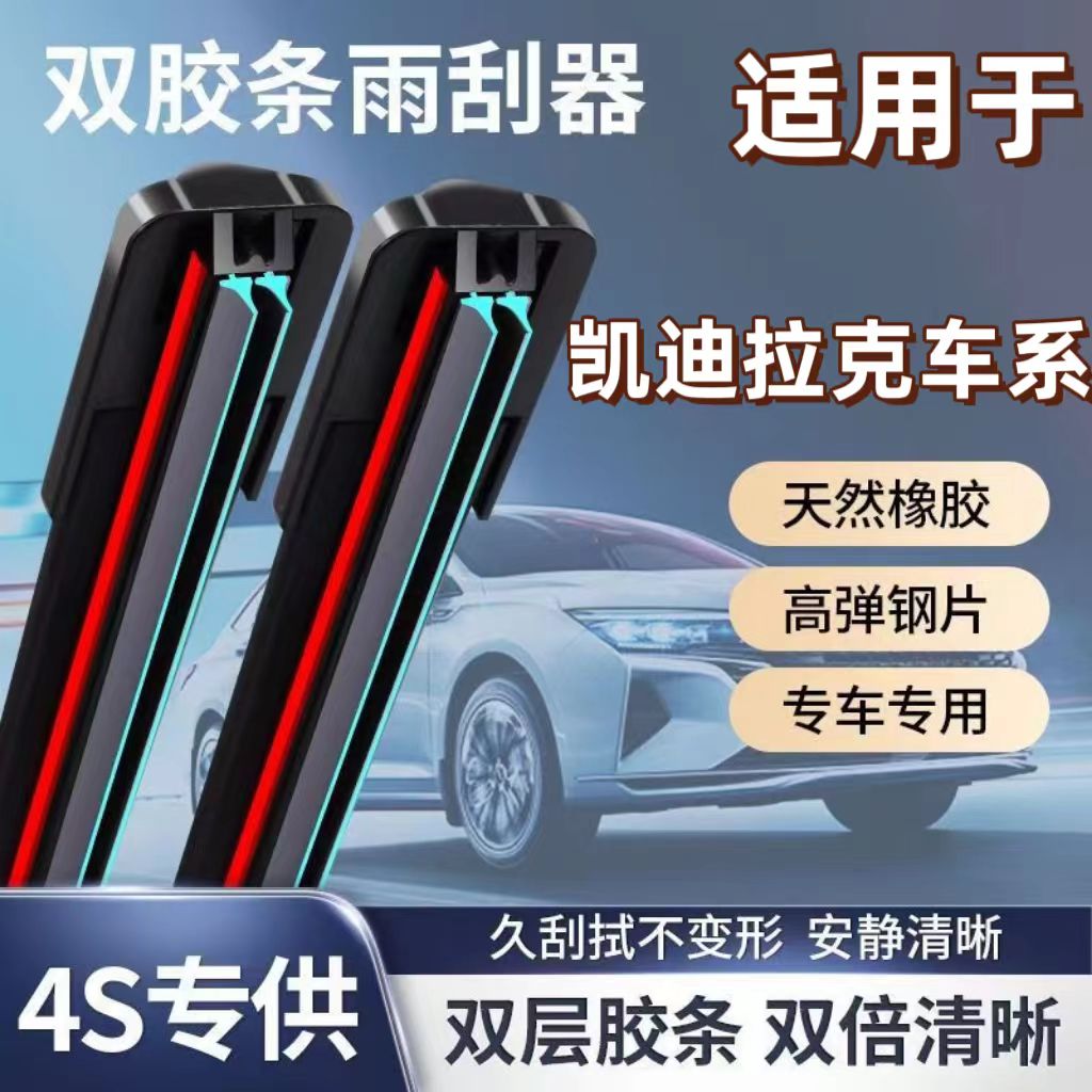 适用于凯迪拉克XTS雨刮器SRX/ATS-L/CT5/CT6/XT4/XT5/XT6/CT4专用