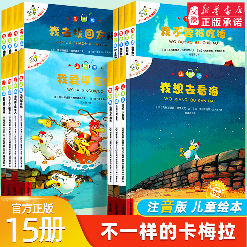不一样的卡梅拉全套注音版一二年级书籍儿童绘本睡前故事课外书3-