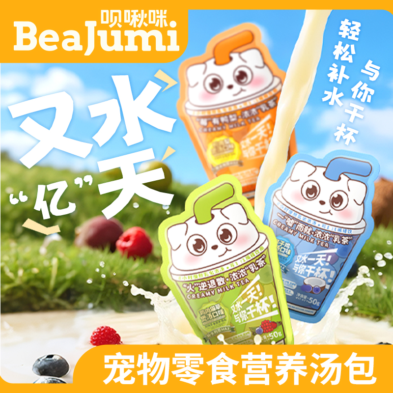 呗啾咪补水猫汤包软罐头白茅根三莓蓝莓蔓越莓泌尿乳化浓汤鱼油1