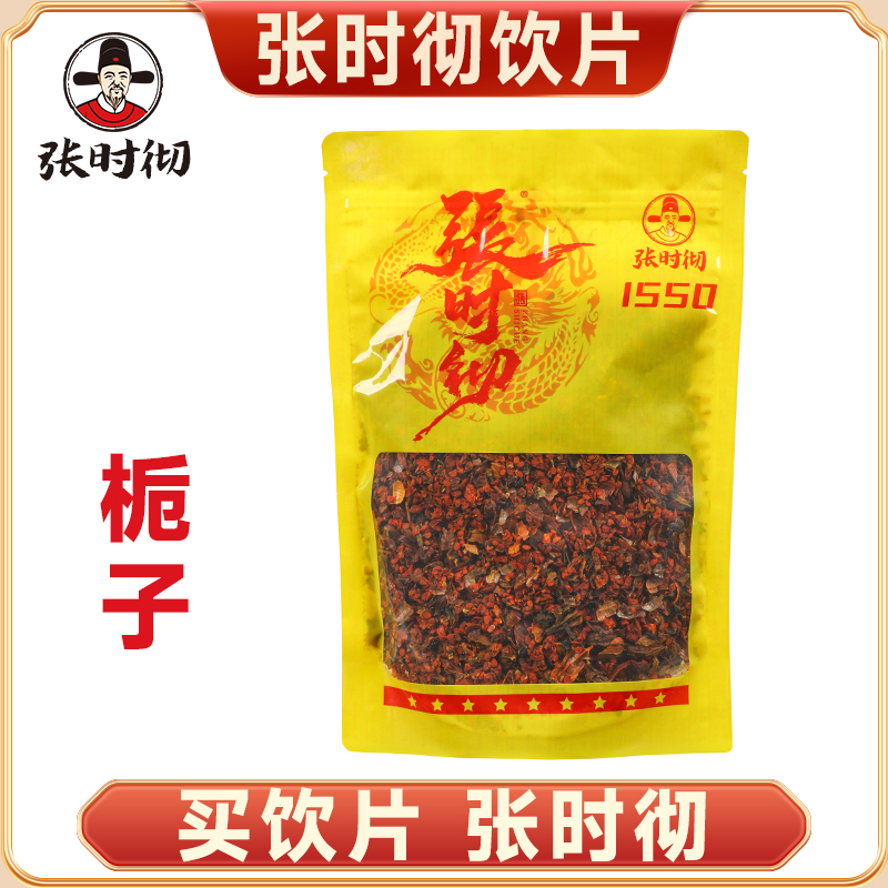 张时彻 栀子统 饮片标准 正规厂家