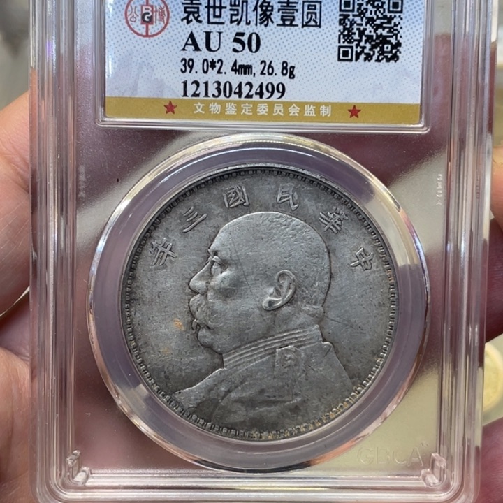 银左*侯古钱币一枚图片品相