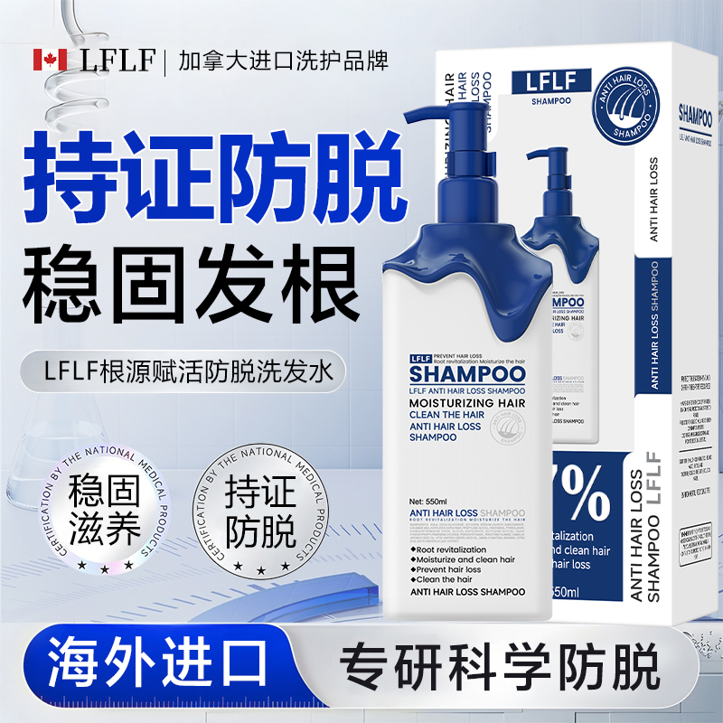【加拿大原装进口】LFLF根源赋活防脱洗发水