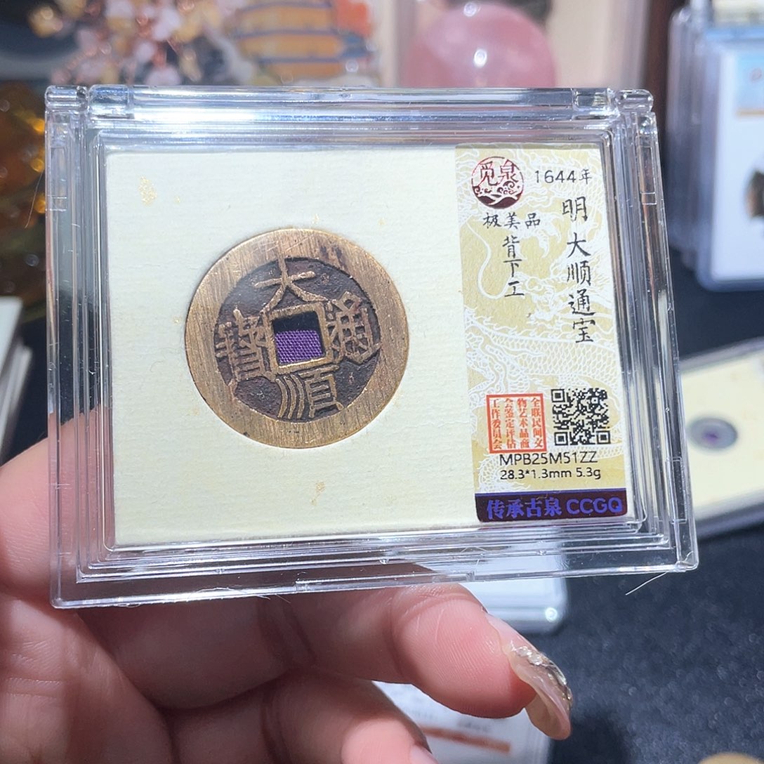 铜云*小亦精选 未流通大顺1Zz