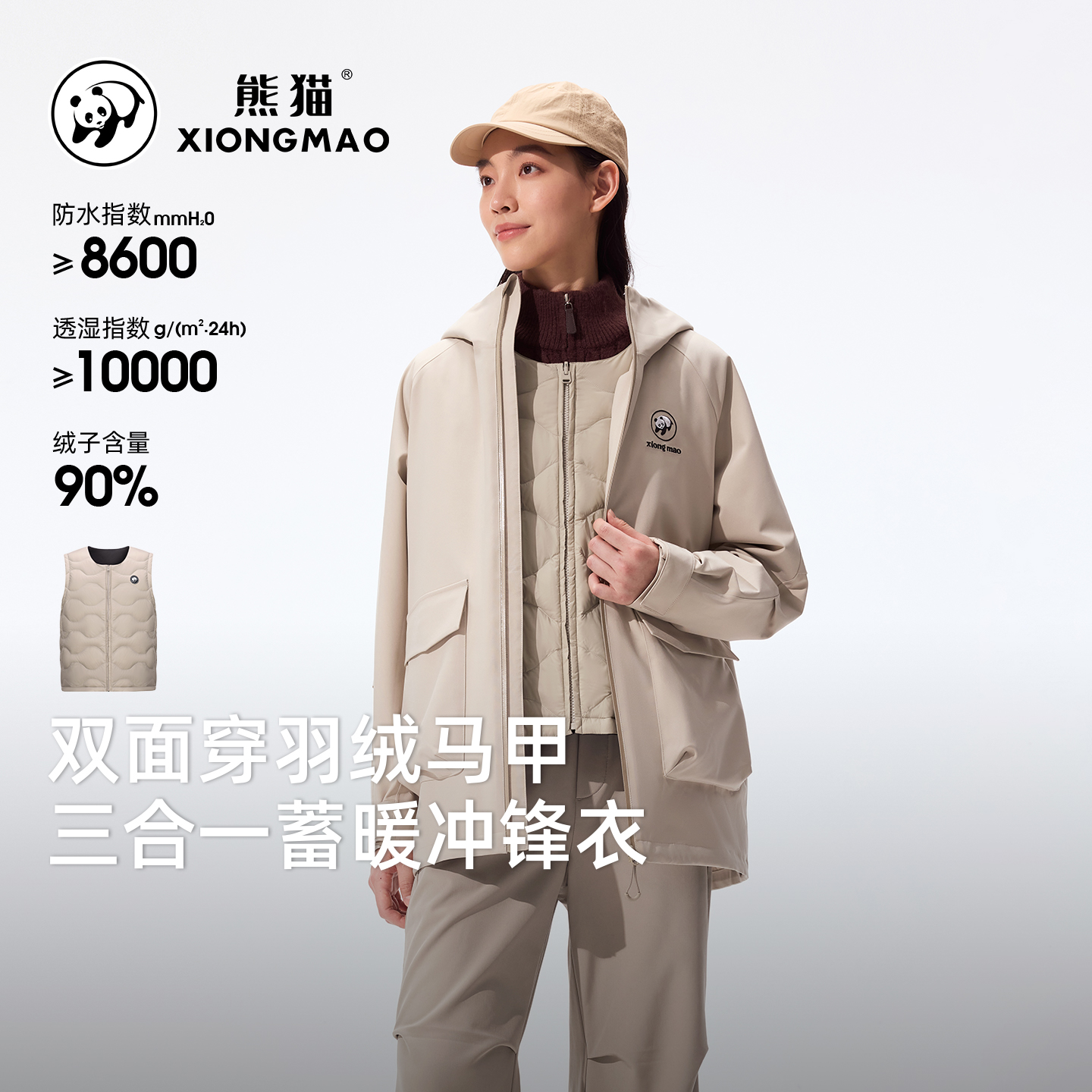 熊猫冲锋服秋季新品防水三合一冲锋衣羽绒马甲内胆双面保暖1243