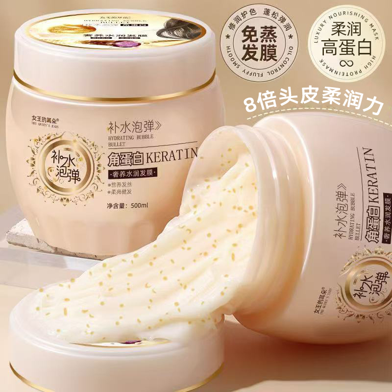 补水炮弹角蛋白发膜蓬松修护柔顺护发膜护发素柔亮养发留香发膜女