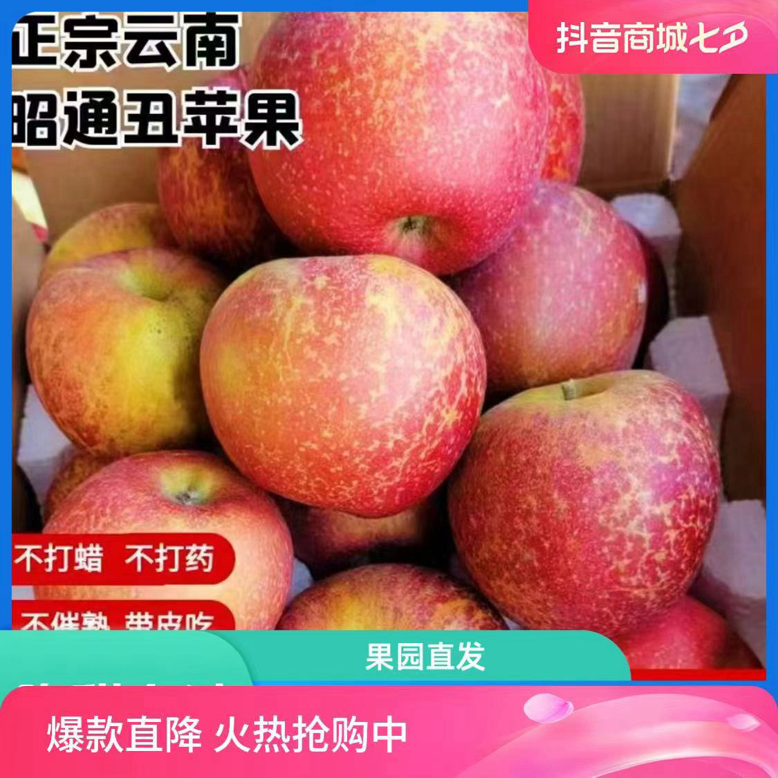 云南昭通冰糖心丑苹果新鲜脆甜多汁红富士水果产地现摘