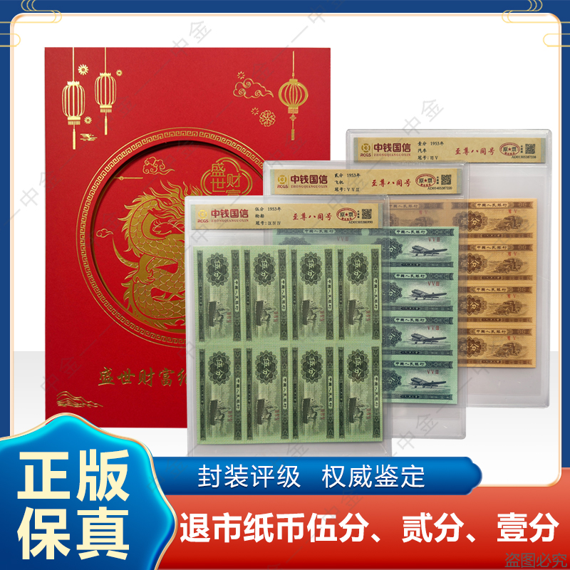 【海陆空】521分币八连号荧光钞 带封装评级