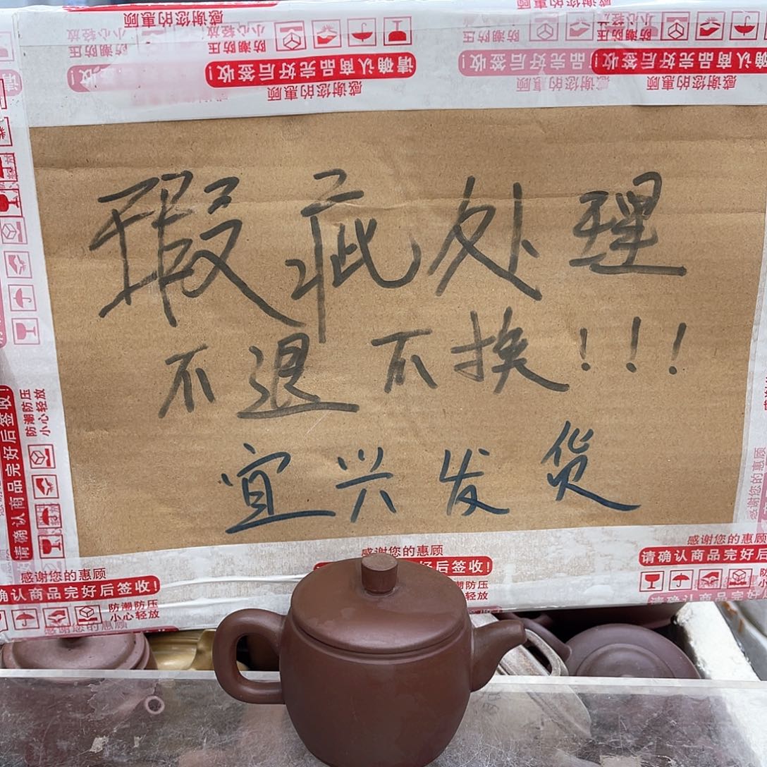 茶壶紫砂宜兴紫砂壶瑕疵
