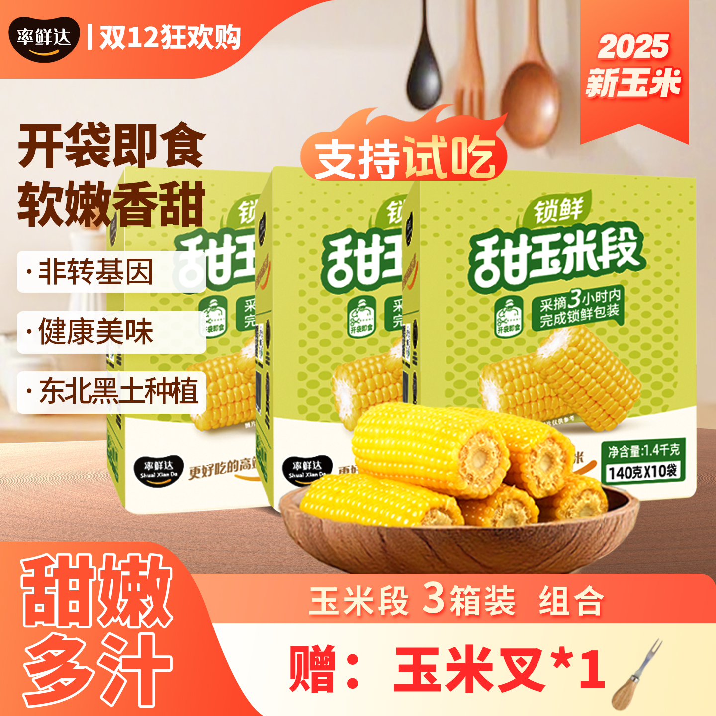 【非转基因】玉米段礼盒粗粮率鲜达东北玉米膳食纤维即食真空锁鲜