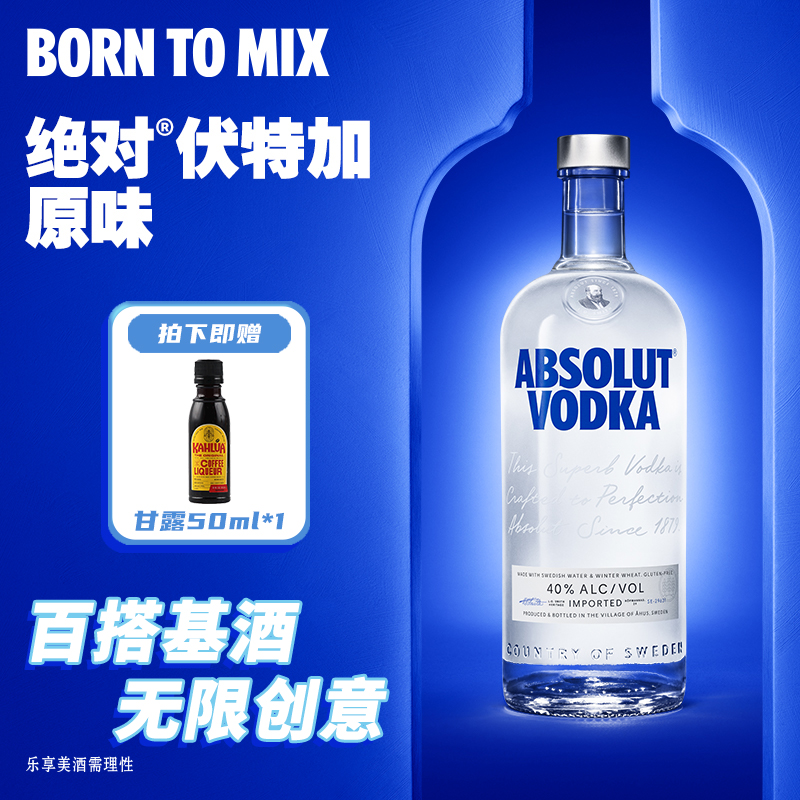 Absolut/绝对®伏特加原味1000ml 瑞典进口伏特加原瓶进口 调酒师