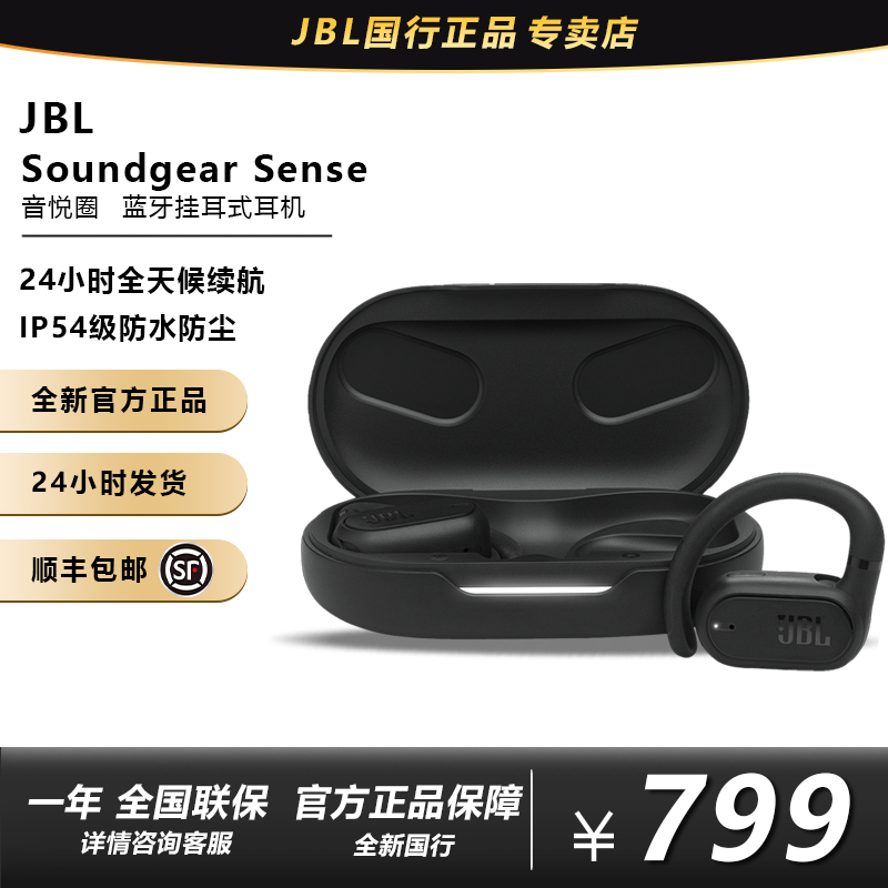 JBL Soundgear sense音悦圈无线蓝牙骨传导升级空气传导运动挂耳