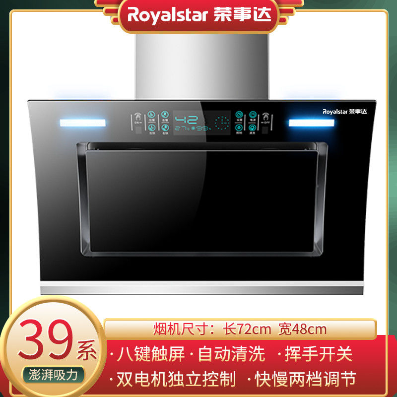 荣事达大吸力静音双电机变频家用厨房自动清洗ai顶侧双吸抽油烟机