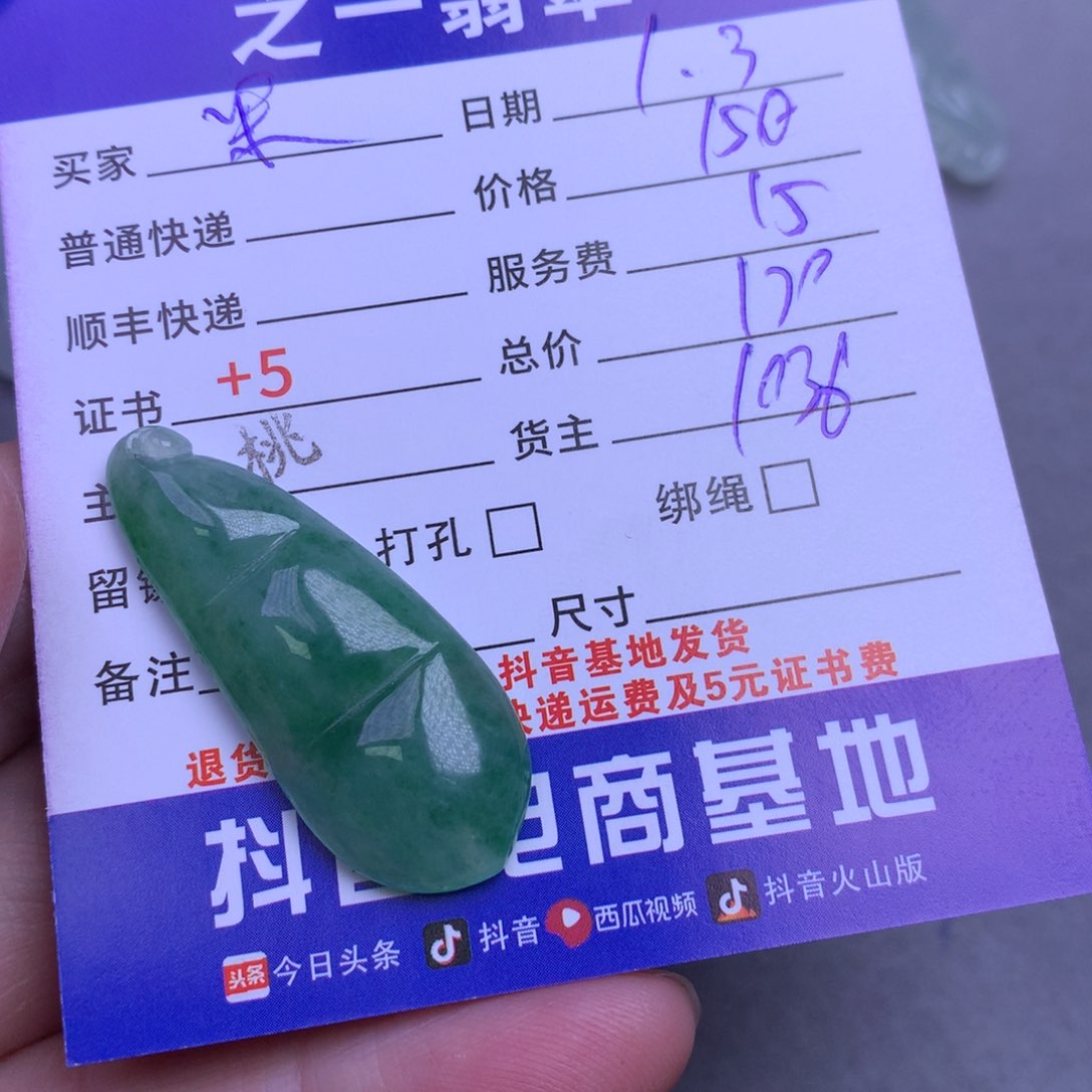 颈饰未镶嵌翡翠果*