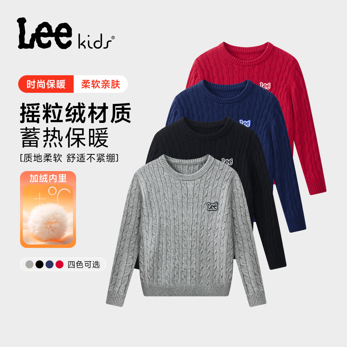 Lee儿童秋冬季圆领针织衫毛衣男女同款大小童通穿LK5X2WUT0259 