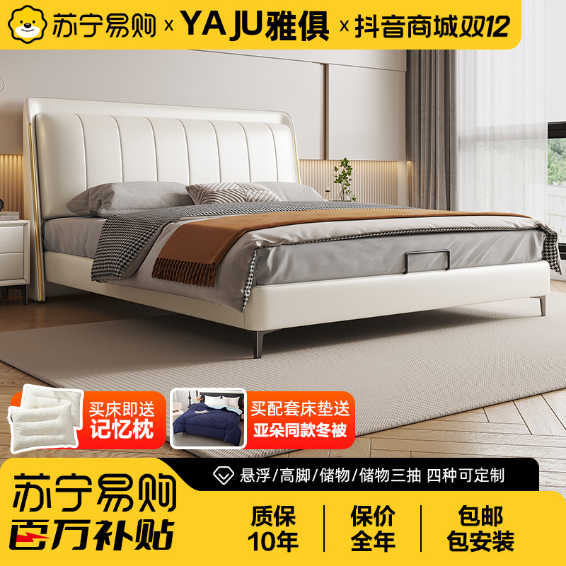 【苏宁易购】头层牛皮现代简约全实木主卧床双人床真皮软包储物雅俱